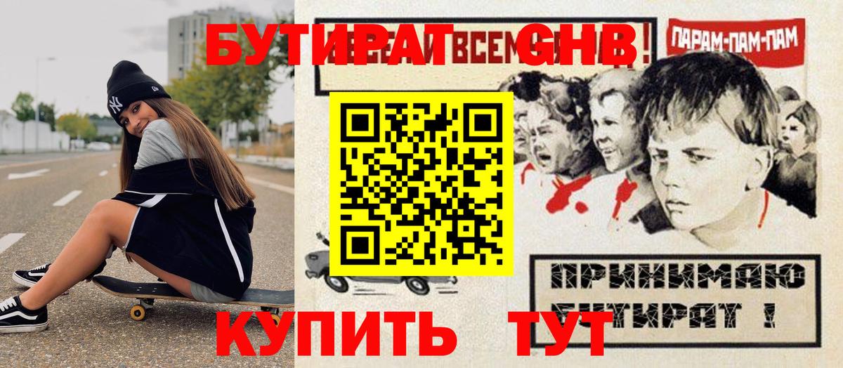 Нижний Новгород  Бутират  Вход с VPN  БУТИРАТ 1.4BDO 