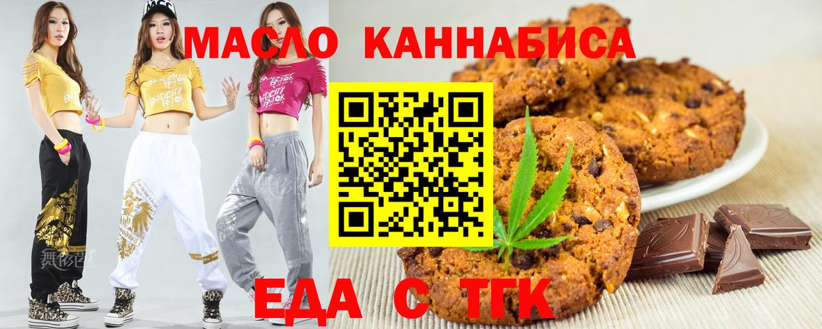 Печенье с ТГК марихуана  Вход с VPN  Нижний Новгород 