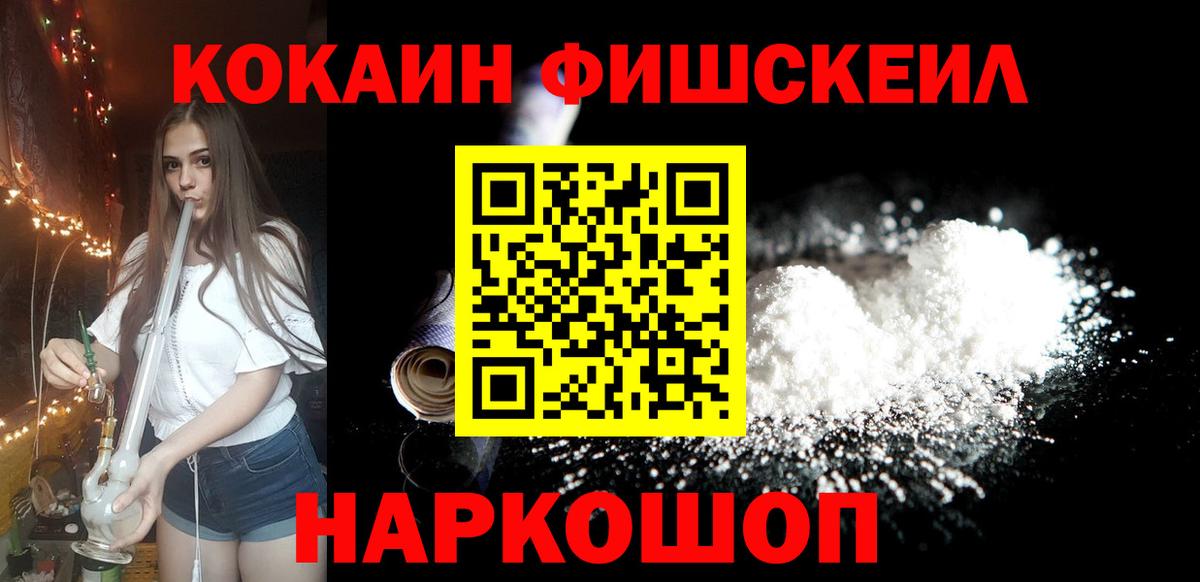КОКАИН FishScale Нижний Новгород