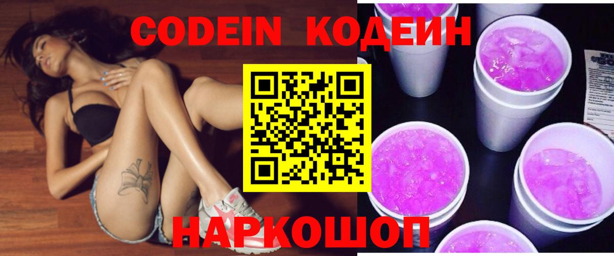 Codein напиток Lean (лин)  Codein напиток Lean (лин)  Вход с VPN  Нижний Новгород 
