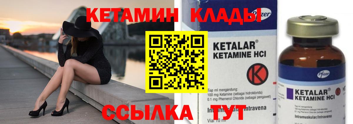КЕТАМИН VHQ  Вход с VPN  Нижний Новгород 