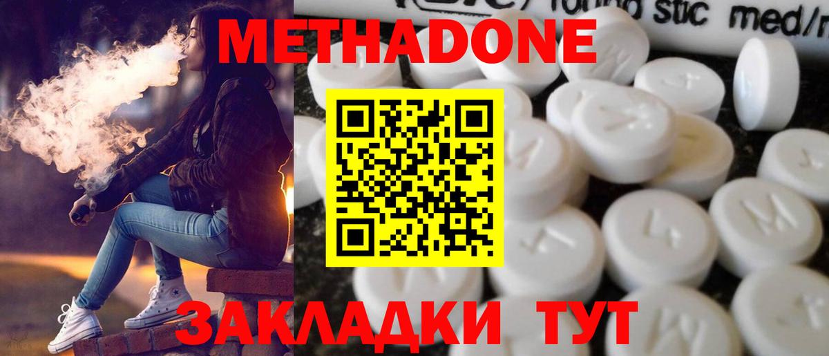 МЕТАДОН мёд  Вход с VPN  МЕТАДОН кристалл  Нижний Новгород 